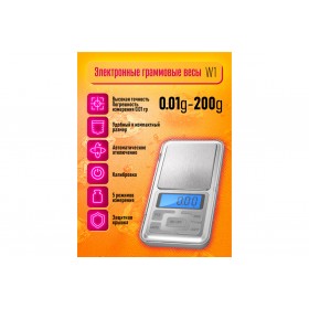 Весы граммовые электронные W1 (MAX 200g/0.01g) DREAM