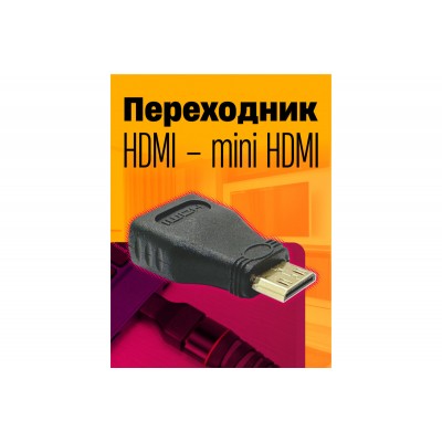 Переходник HDMI – mini HDMI E7 DREAM
