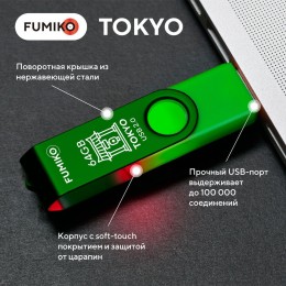 Флешка FUMIKO TOKYO 64GB Green USB 2.0